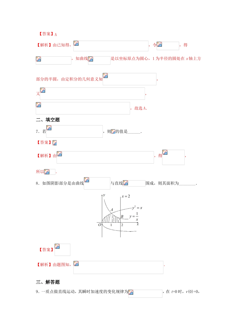 人教版A版高中数学选修2-2第一章+1.7《定积分的简单应用》【练习】（教师版）.doc_第3页