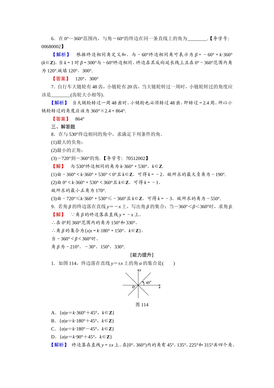 2018版高中数学（人教A版）必修4同步练习题：必考部分 第1章 1.1 1.1.1 学业分层测评1.doc_第2页