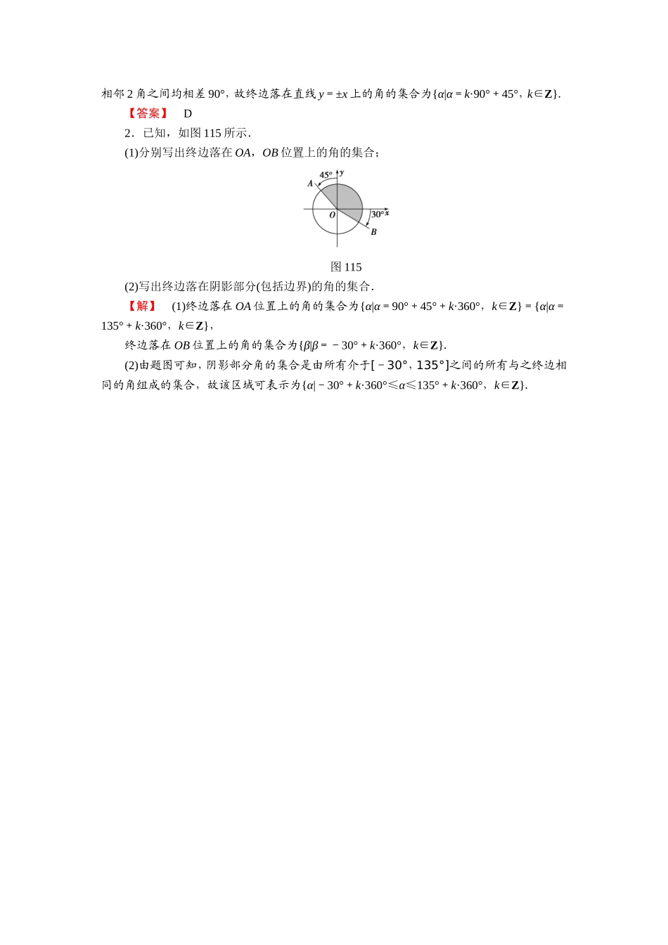 2018版高中数学（人教A版）必修4同步练习题：必考部分 第1章 1.1 1.1.1 学业分层测评1.doc_第3页