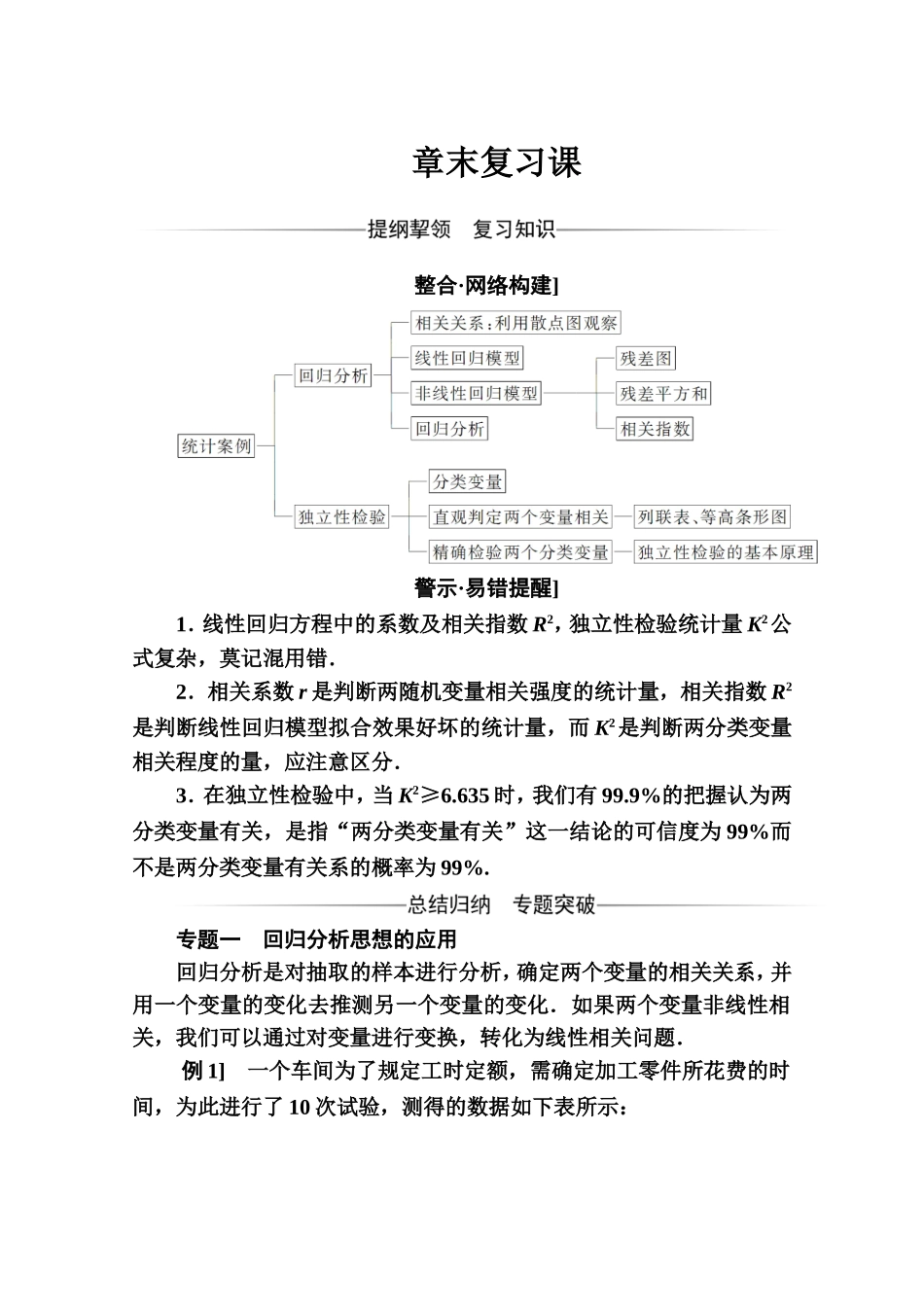 人教版高中数学选修2-3练习：第三章 章末复习课 Word版含解析.doc_第1页