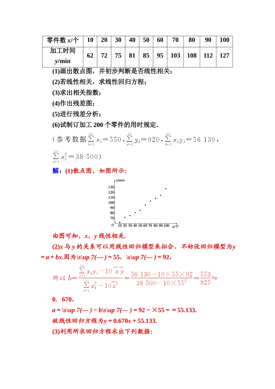 人教版高中数学选修2-3练习：第三章 章末复习课 Word版含解析.doc_第2页