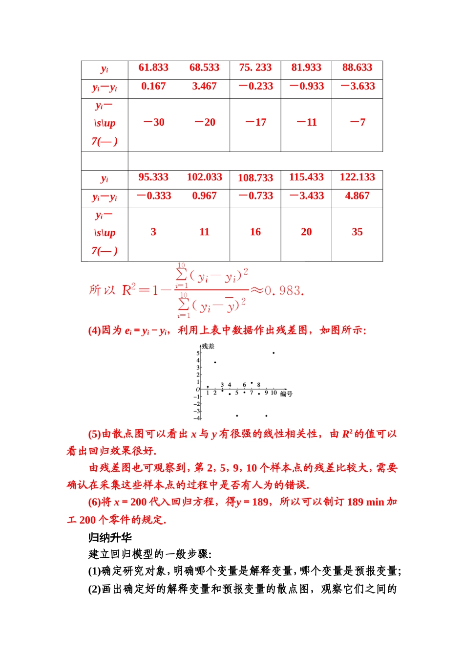 人教版高中数学选修2-3练习：第三章 章末复习课 Word版含解析.doc_第3页