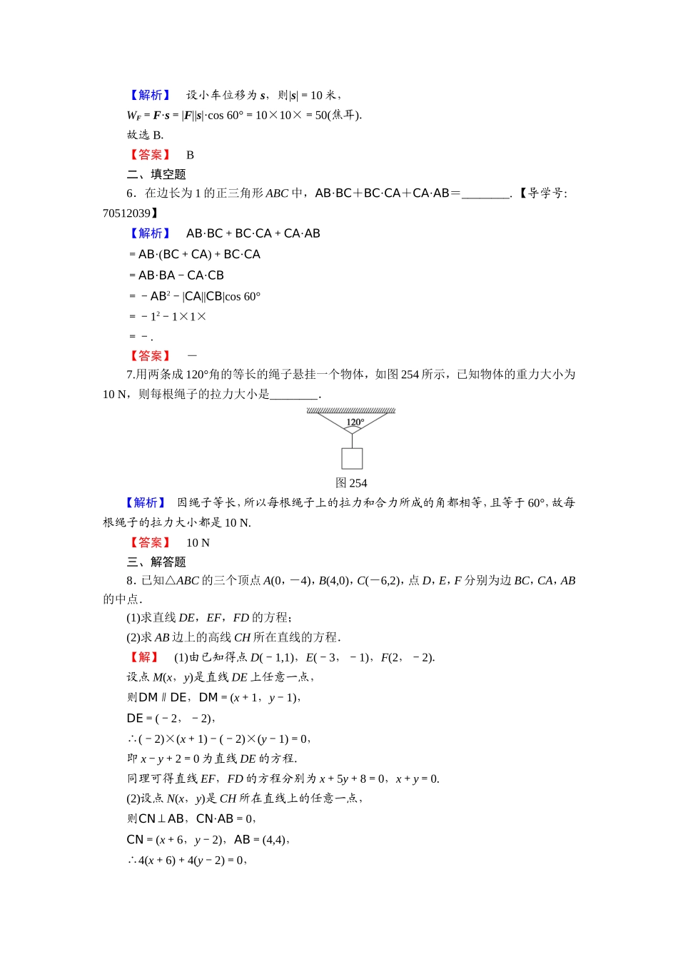 2018版高中数学（人教A版）必修4同步练习题：必考部分 第2章 2.5 2.5.1 2.5.2 学业分层测评20.doc_第2页