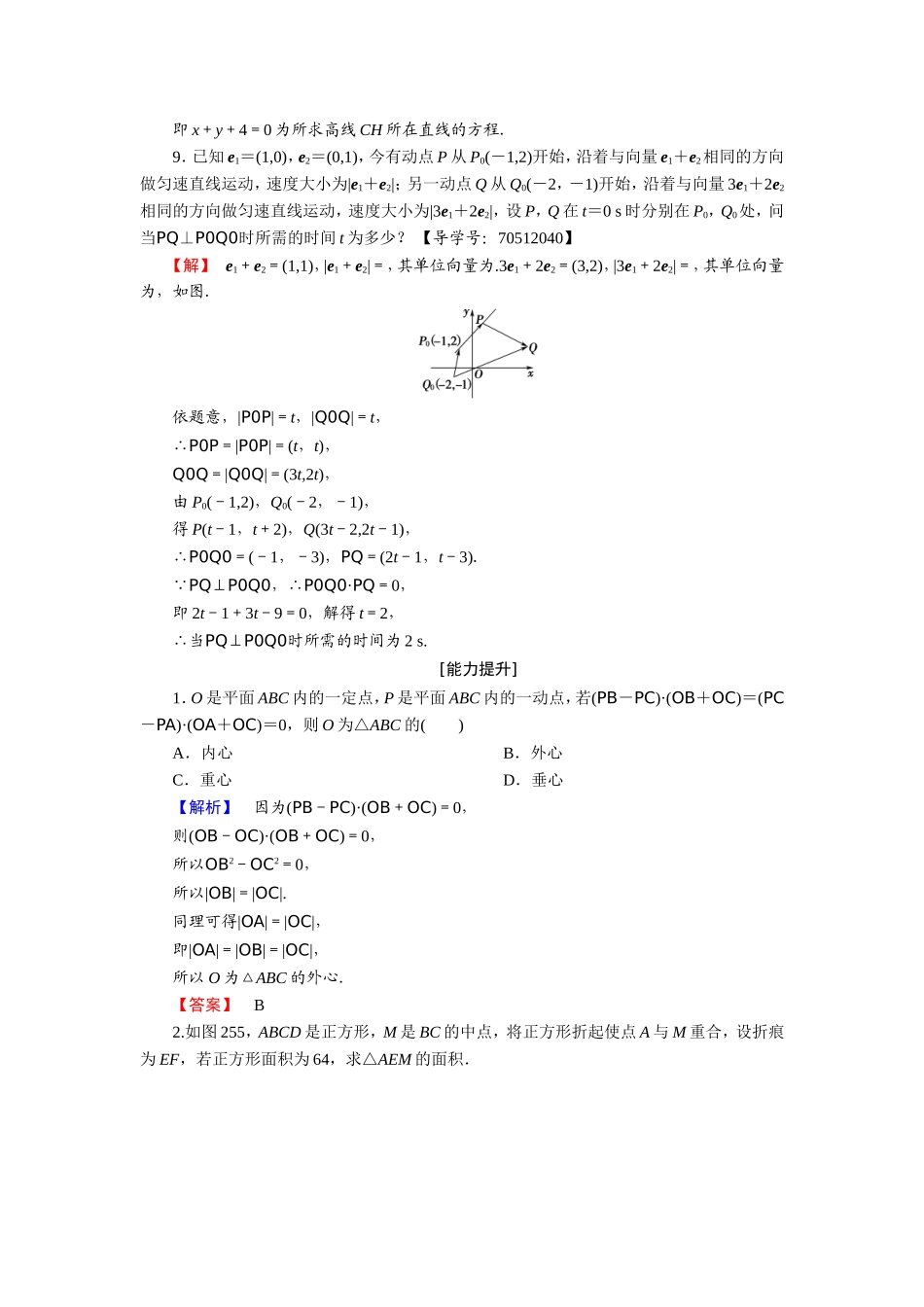 2018版高中数学（人教A版）必修4同步练习题：必考部分 第2章 2.5 2.5.1 2.5.2 学业分层测评20.doc_第3页