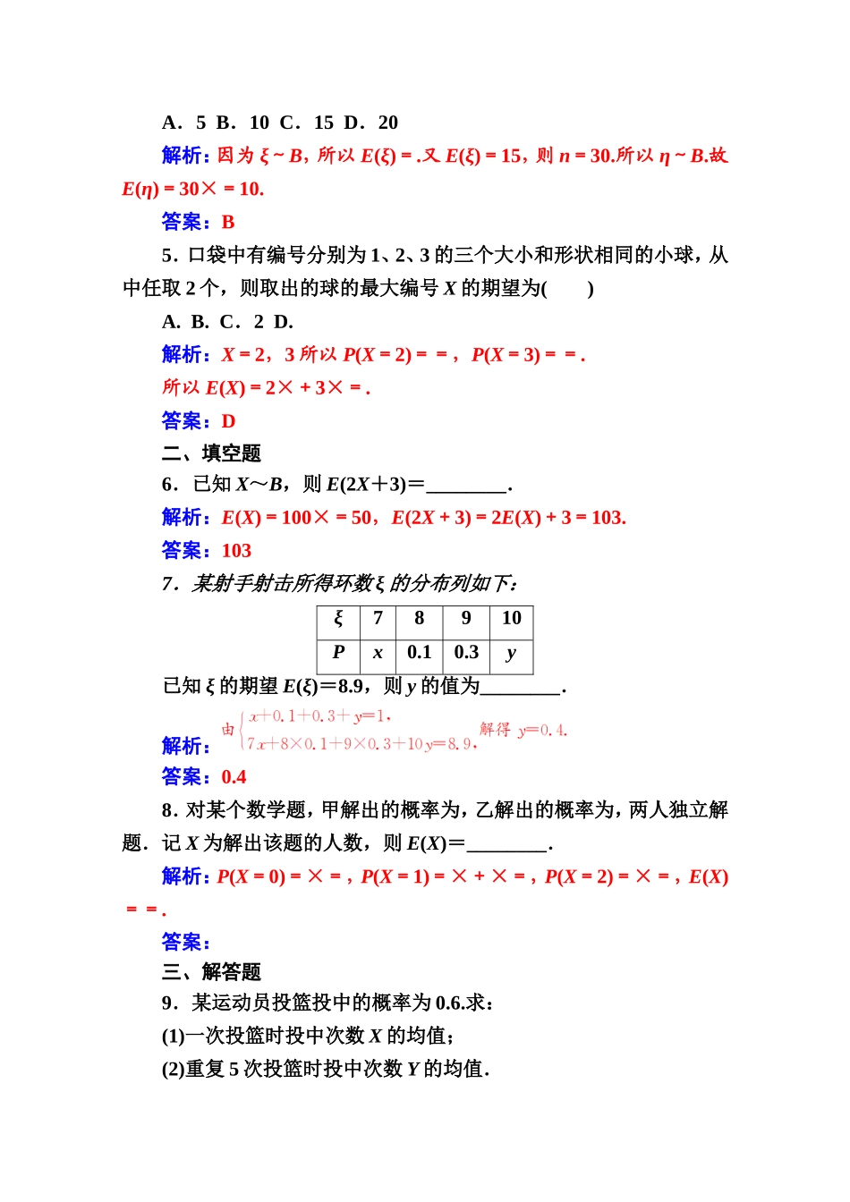 人教版高中数学选修2-3练习：第二章2.3-2.3.1离散型随机变量的均值 Word版含解析.doc_第2页
