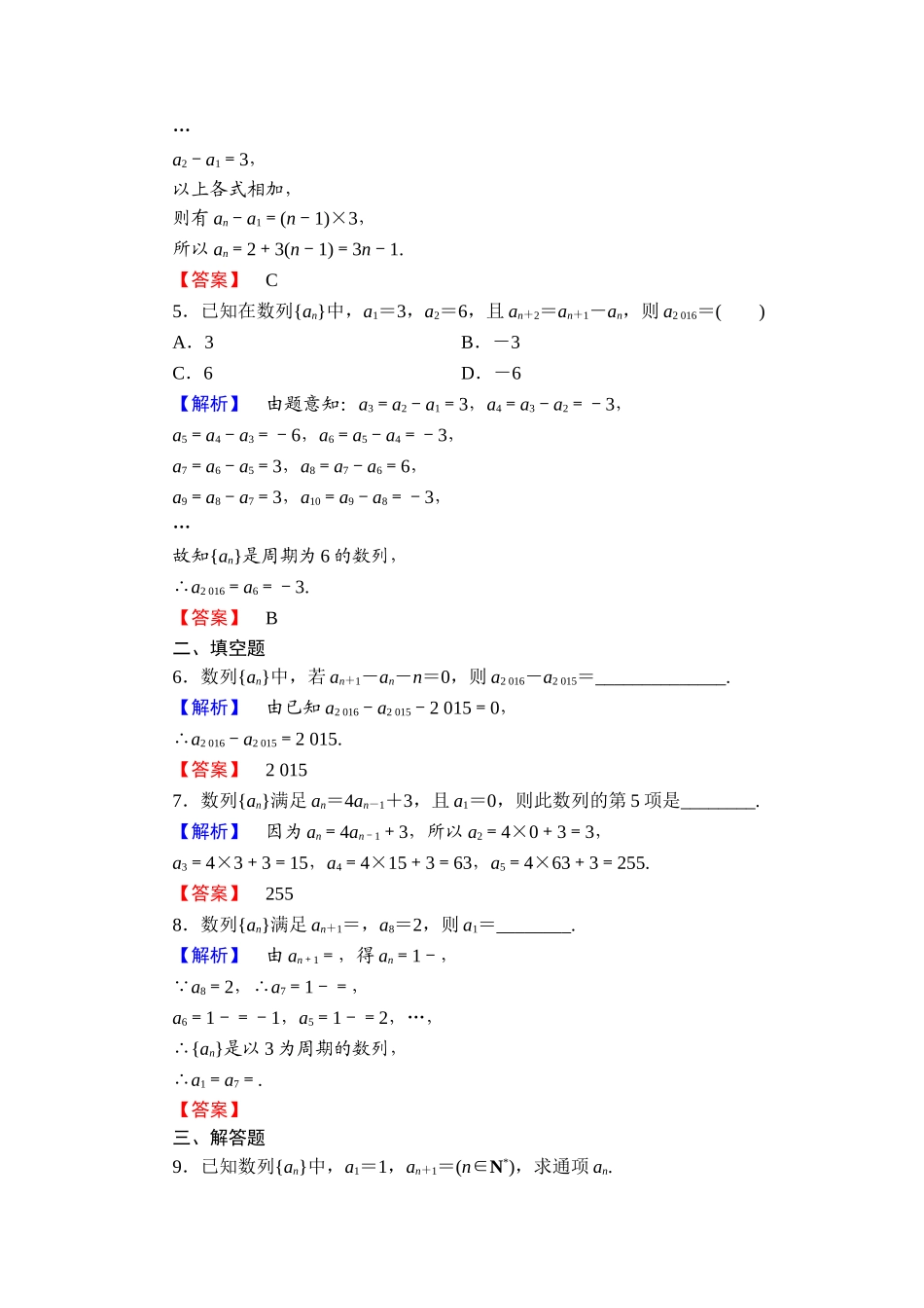 2018版高中数学（人教A版）必修5同步练习题：必修5 第2章 2.1 第2课时 学业分层测评7.doc_第2页