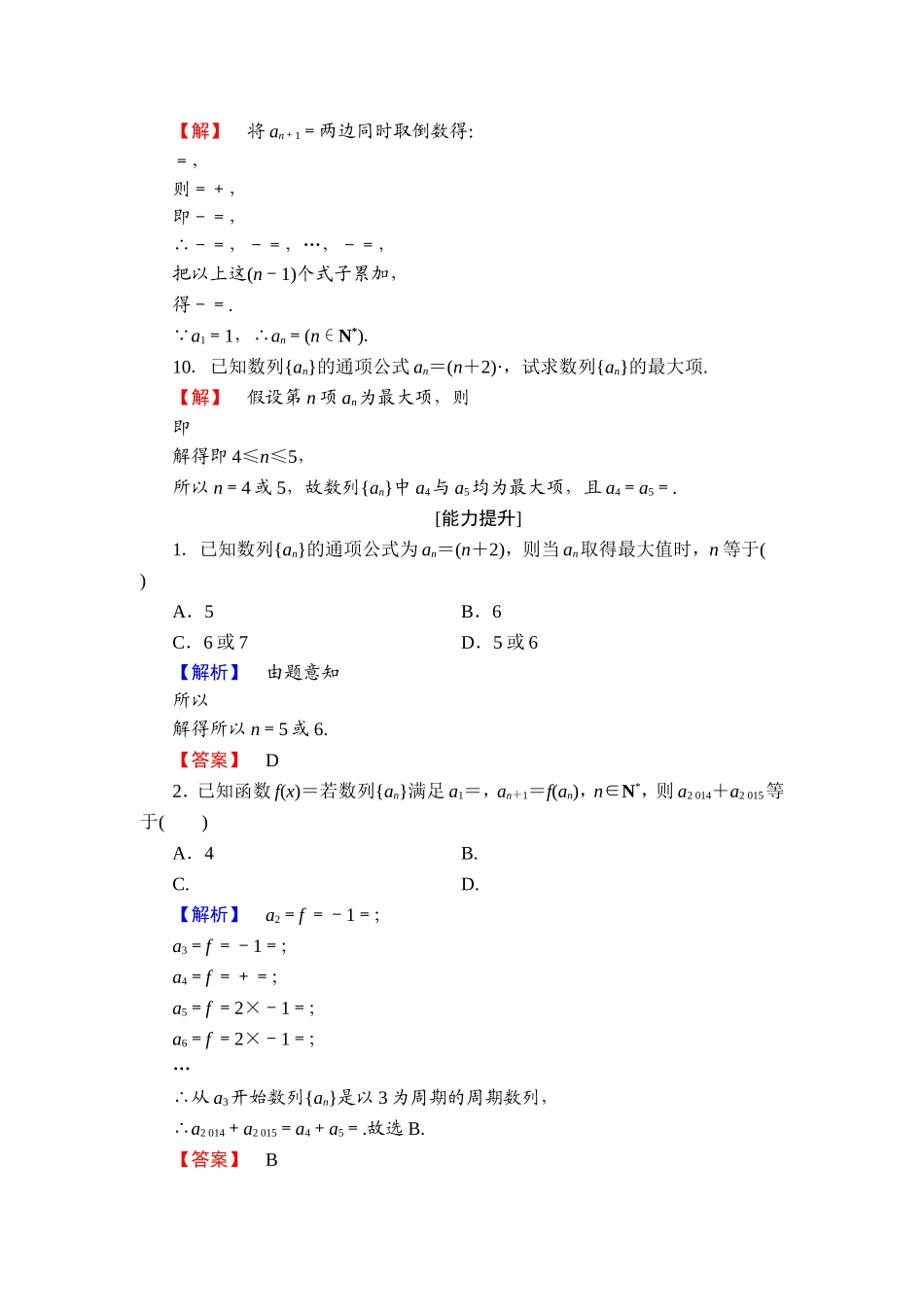 2018版高中数学（人教A版）必修5同步练习题：必修5 第2章 2.1 第2课时 学业分层测评7.doc_第3页