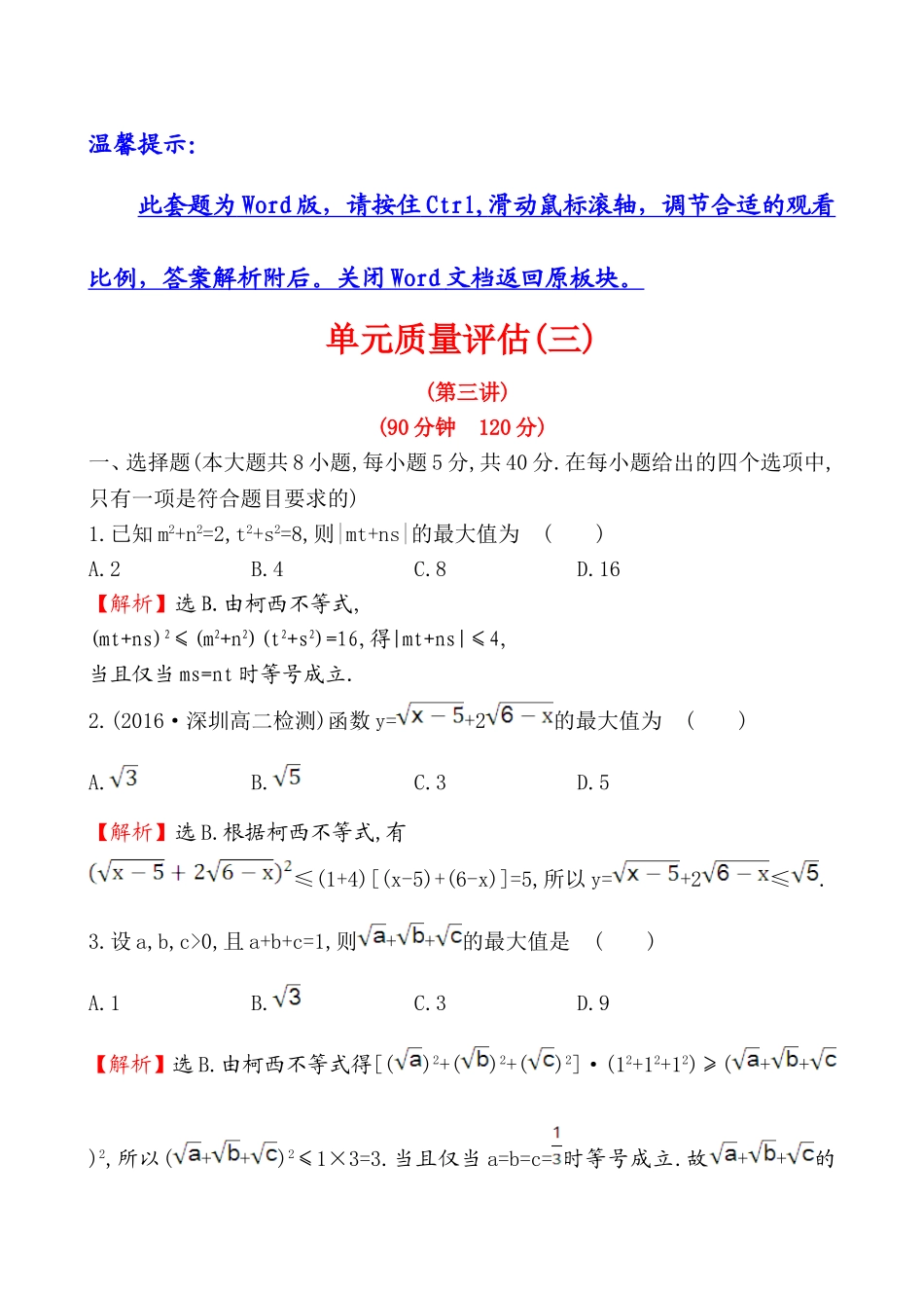 单元质量评估(三).doc_第1页