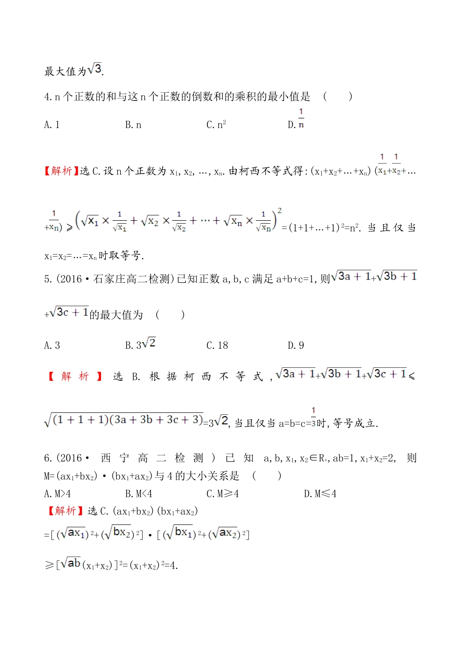 单元质量评估(三).doc_第2页