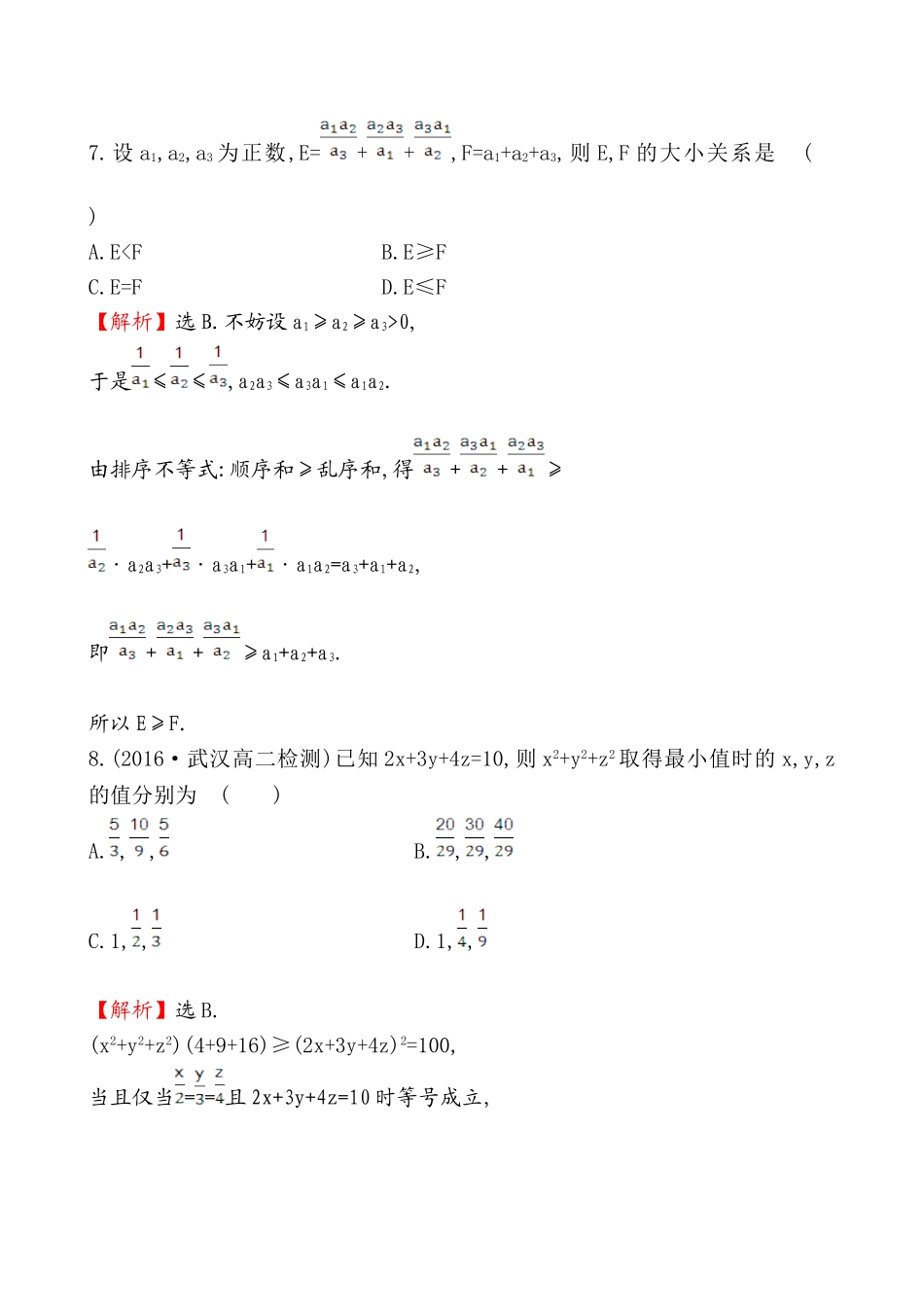 单元质量评估(三).doc_第3页
