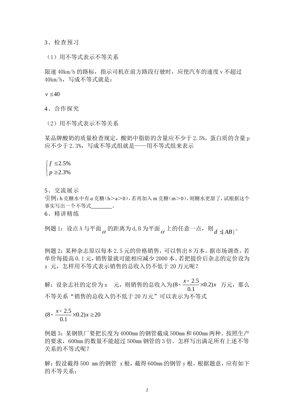 3.1不等式关系.doc_第2页