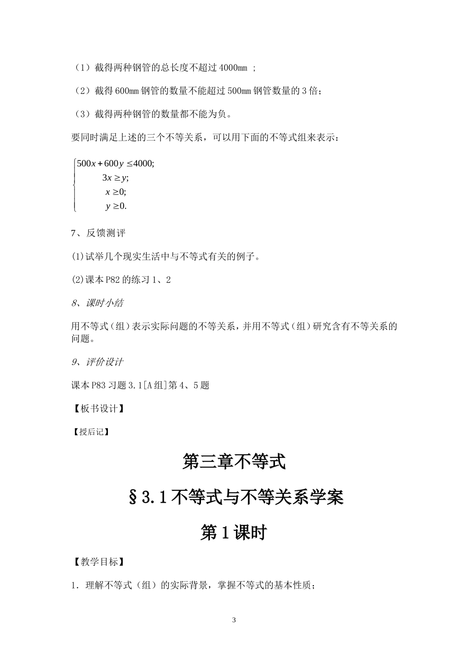 3.1不等式关系.doc_第3页