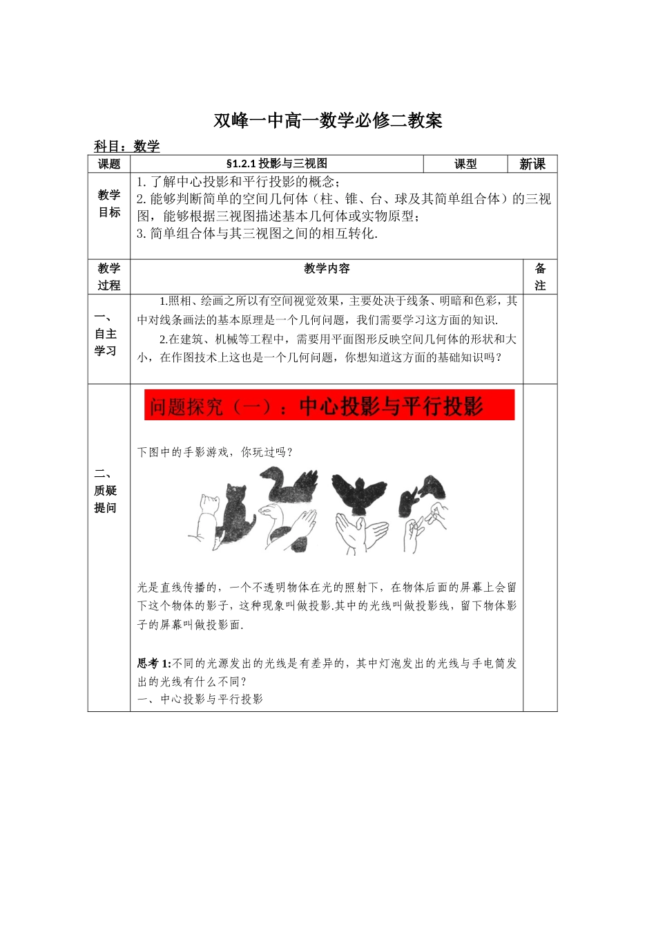 教案高一数学人教版必修二 1.2.1投影与三视图.doc_第1页