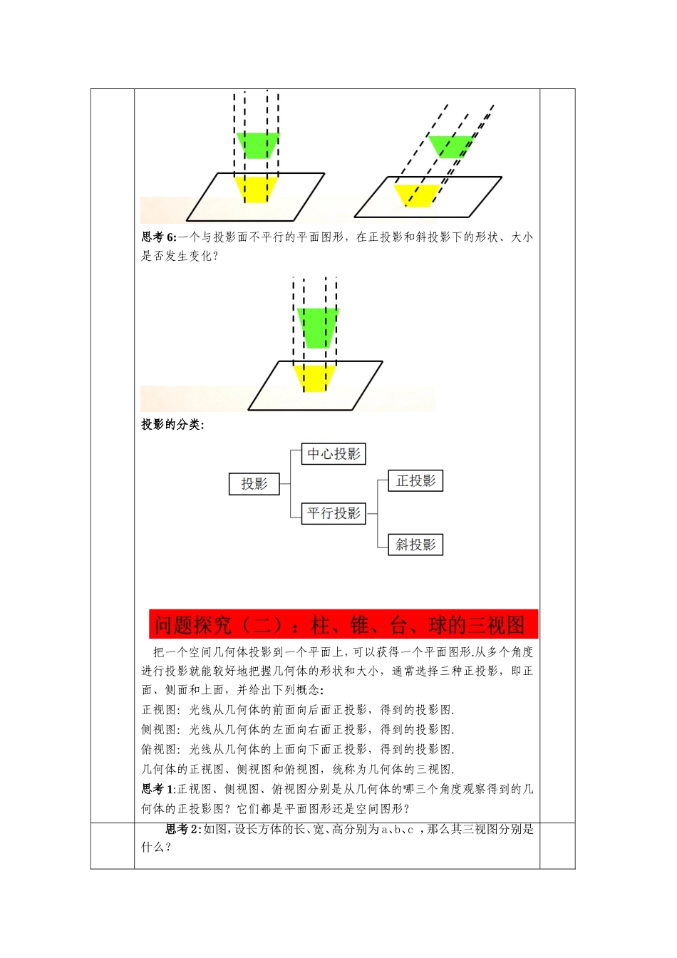 教案高一数学人教版必修二 1.2.1投影与三视图.doc_第3页