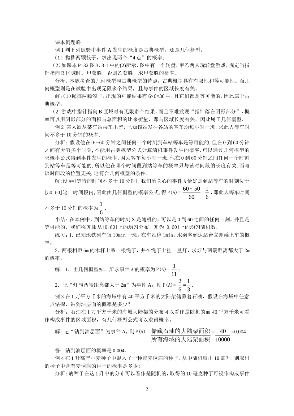 3.3.2几何概型及均匀随机数的产生（教、学案）.doc_第2页