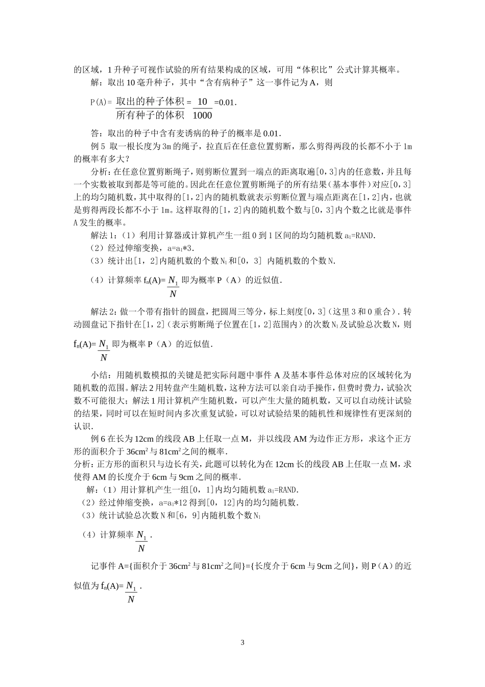 3.3.2几何概型及均匀随机数的产生（教、学案）.doc_第3页