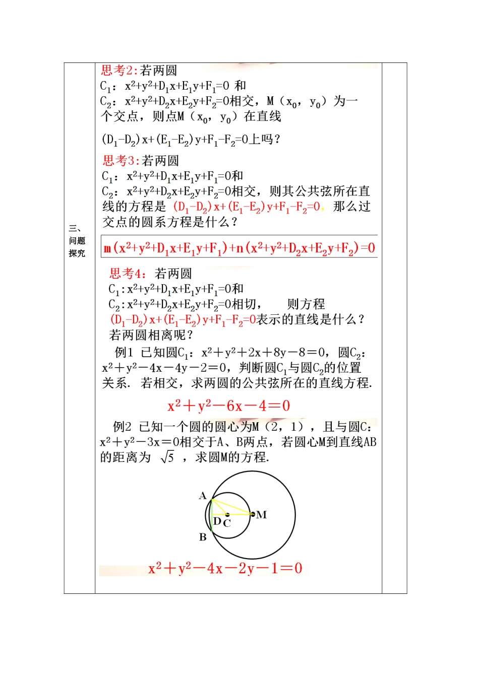 教案高一数学人教版必修二 4.2.2 圆与圆的位置关系.doc_第2页