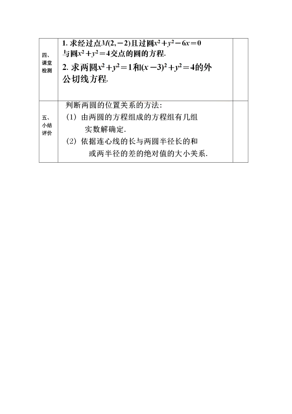 教案高一数学人教版必修二 4.2.2 圆与圆的位置关系.doc_第3页