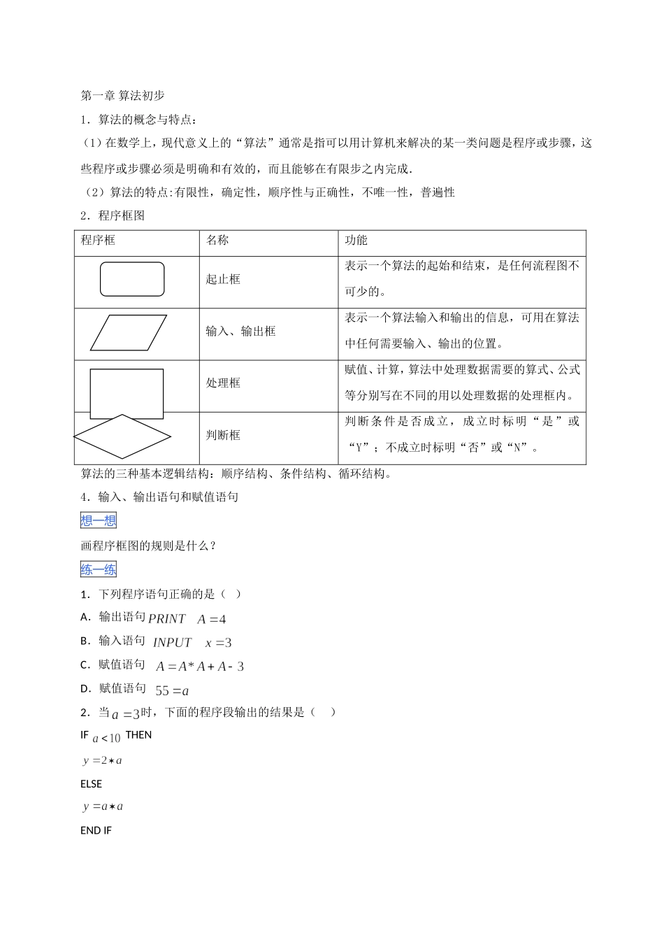 Happy暑假 我的作业君（2017版）-高一数学 必修3 第一章 算法初步 Word版含解析.doc_第1页