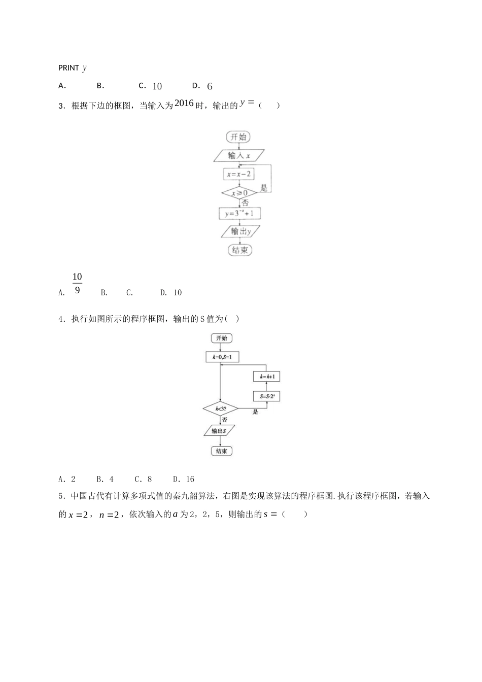 Happy暑假 我的作业君（2017版）-高一数学 必修3 第一章 算法初步 Word版含解析.doc_第2页