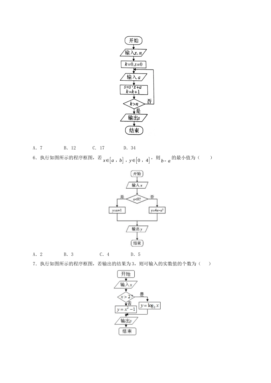 Happy暑假 我的作业君（2017版）-高一数学 必修3 第一章 算法初步 Word版含解析.doc_第3页