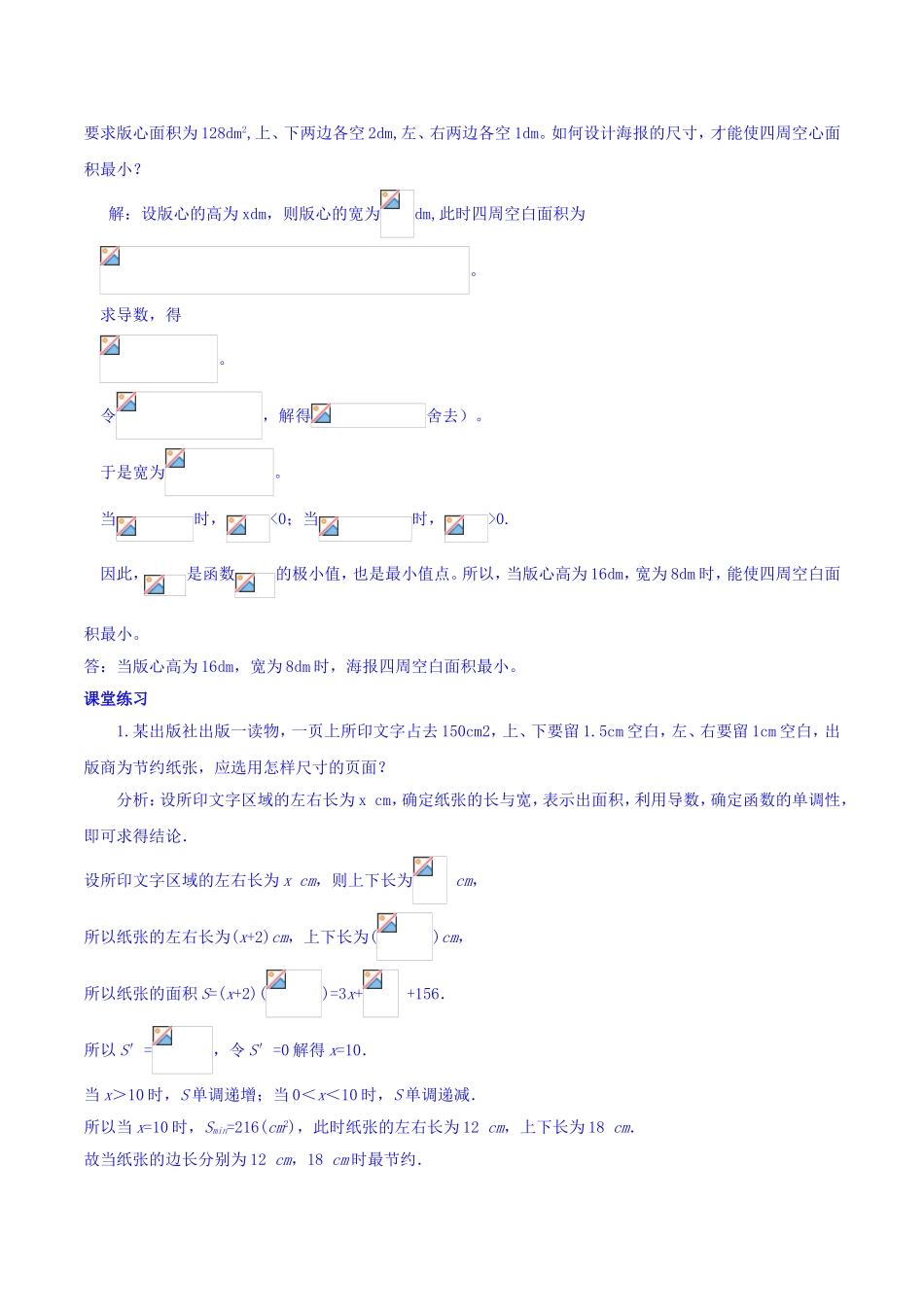 【整合】人教A版高二数学选修2-2 第一章 第四节 1.4.1生活中的优化问题举例（第1课时） （同步教案）.doc_第2页