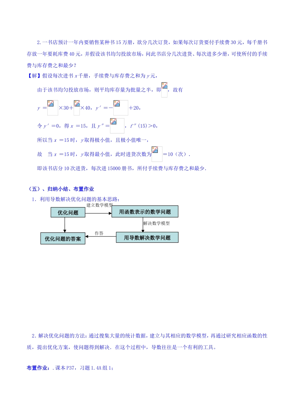【整合】人教A版高二数学选修2-2 第一章 第四节 1.4.1生活中的优化问题举例（第1课时） （同步教案）.doc_第3页