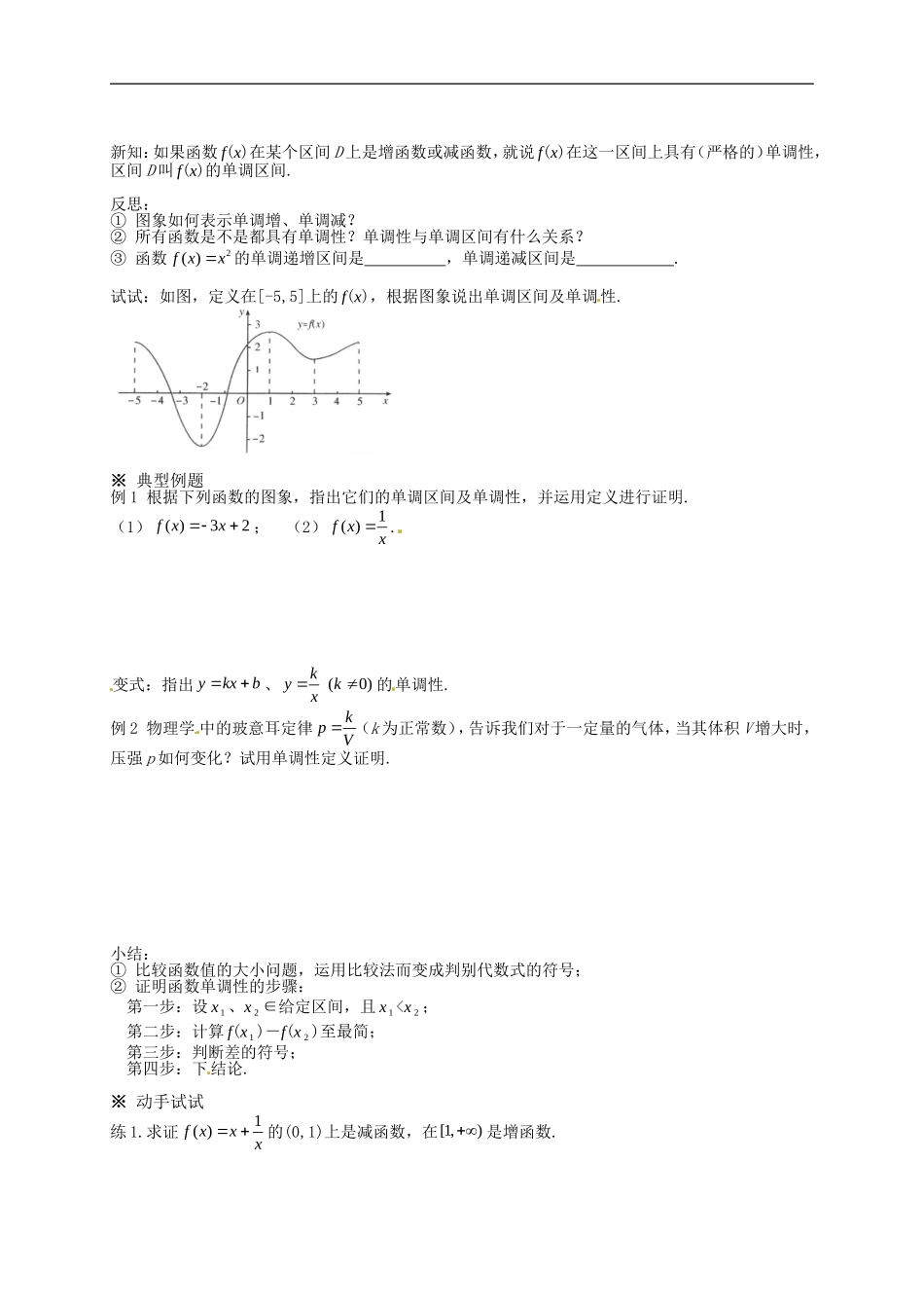 【新导学案】高中数学人教版必修一：1.3.1《单调性与最大（小）值》（1）.doc_第2页