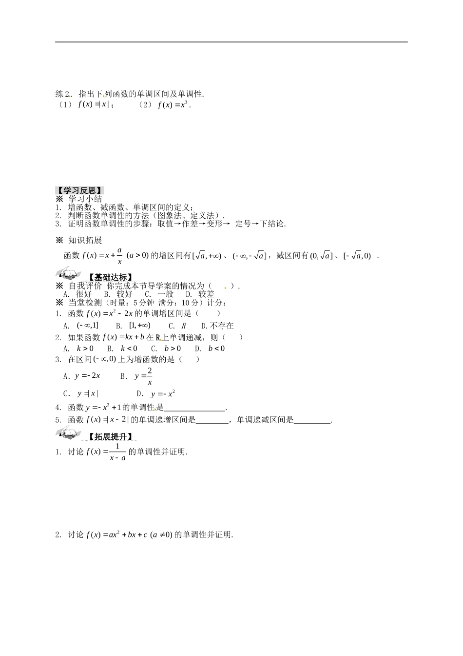 【新导学案】高中数学人教版必修一：1.3.1《单调性与最大（小）值》（1）.doc_第3页