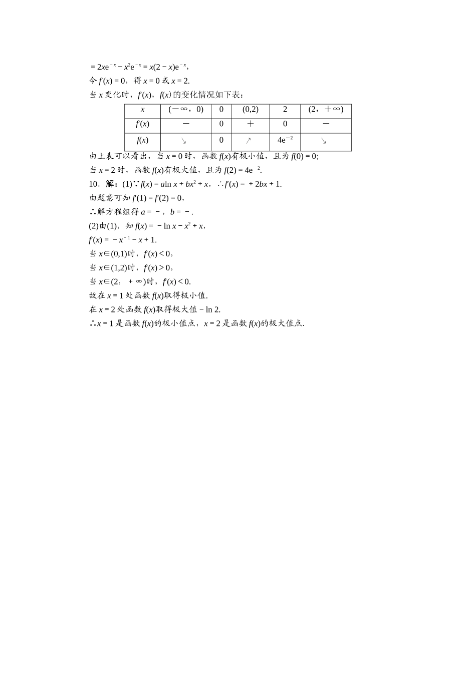 数学人教A版选修2-2自我小测：1.3　导数在研究函数中的应用（第2课时） Word版含解析.doc_第3页
