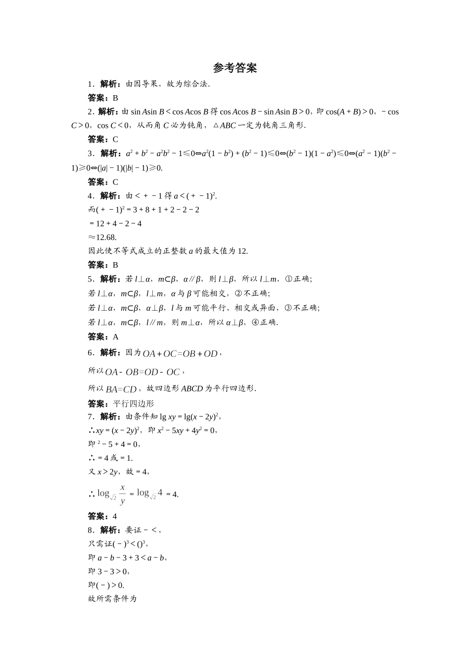 数学人教A版选修2-2自我小测：2.2　直接证明与间接证明（第1课时） Word版含解析.doc_第3页