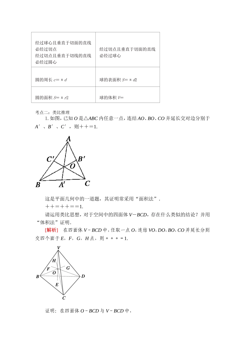 【精品学案推荐】山东省2016年高二数学（新人教A版选修2-2）考点清单：《2.1.2 类比推理》.doc_第2页