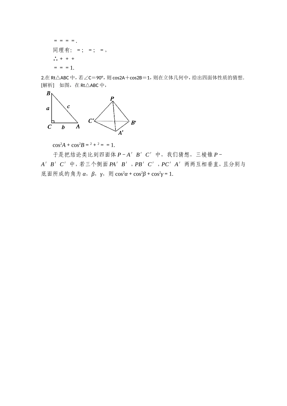 【精品学案推荐】山东省2016年高二数学（新人教A版选修2-2）考点清单：《2.1.2 类比推理》.doc_第3页