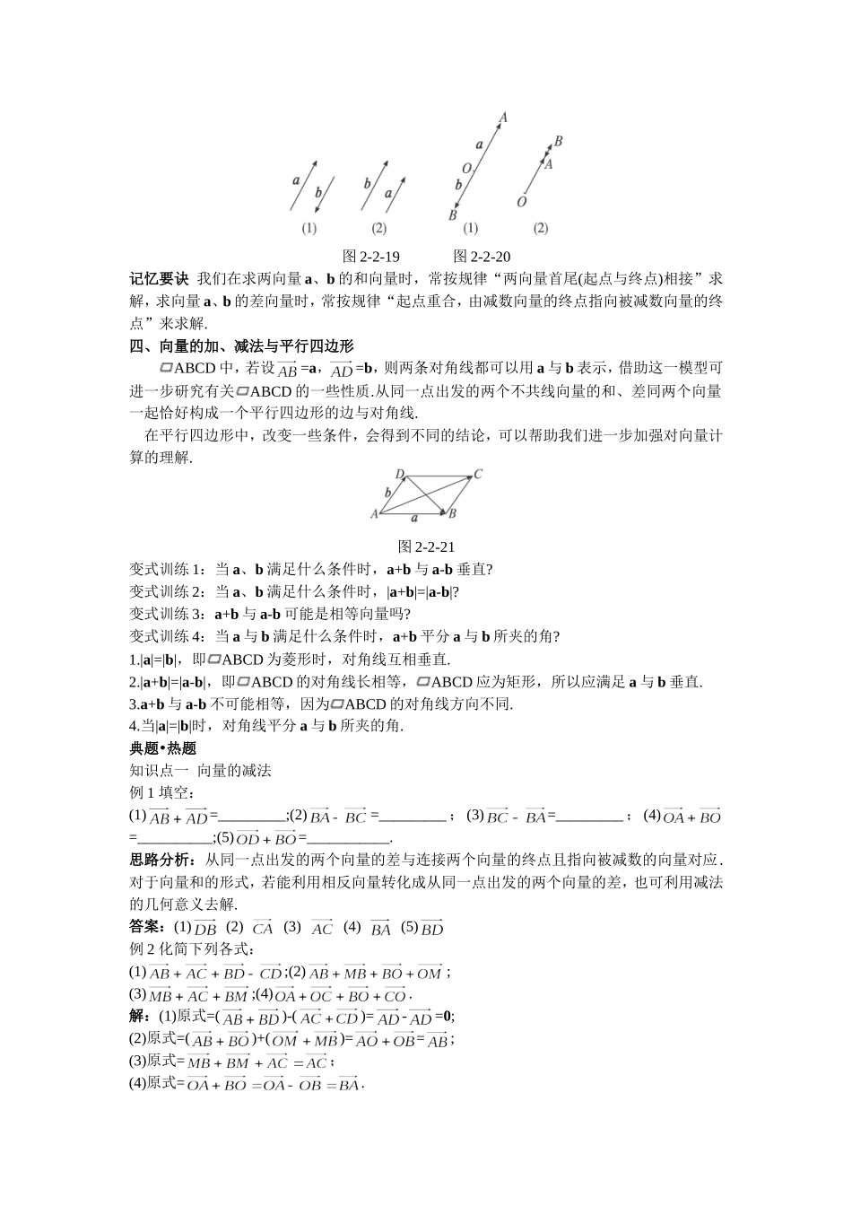 人教A版必修4 向量减法运算及其几何意义 学案.doc_第2页