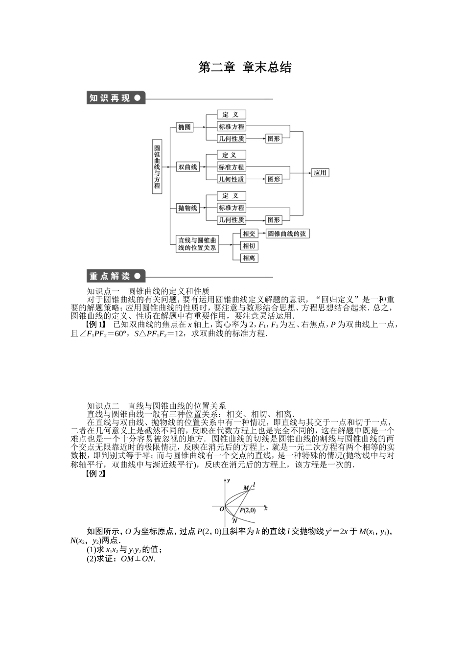 人教a版数学【选修1-1】作业：第二章《圆锥曲线与方程》章末总结（含答案）.doc_第1页