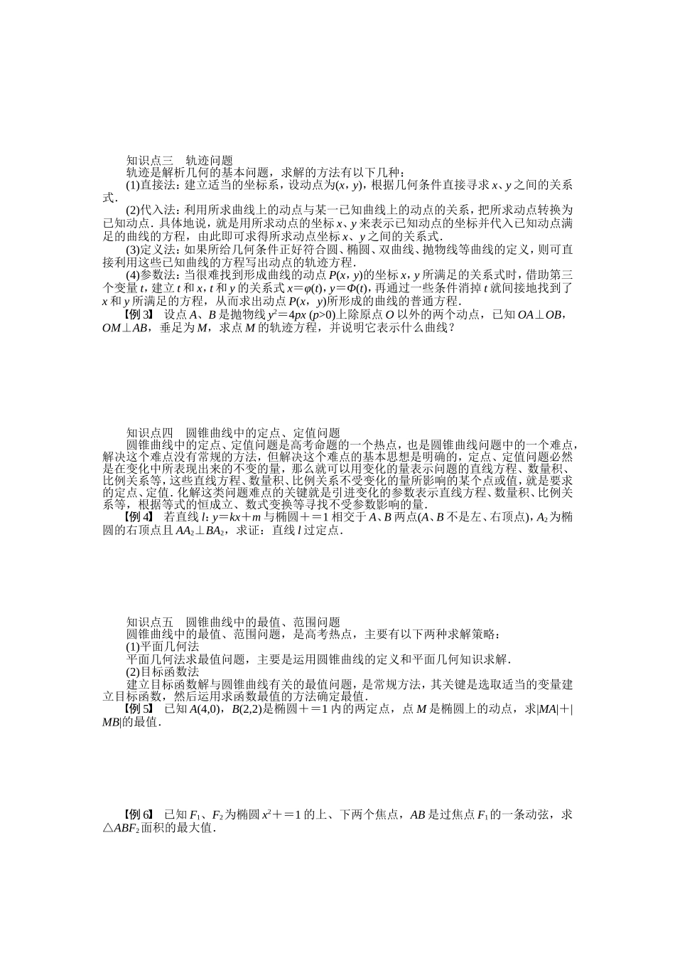 人教a版数学【选修1-1】作业：第二章《圆锥曲线与方程》章末总结（含答案）.doc_第2页