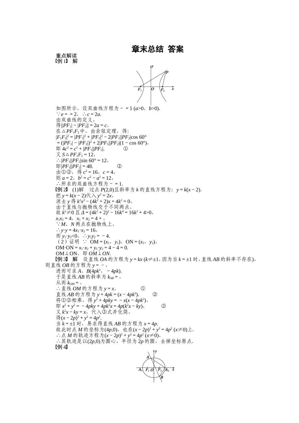 人教a版数学【选修1-1】作业：第二章《圆锥曲线与方程》章末总结（含答案）.doc_第3页