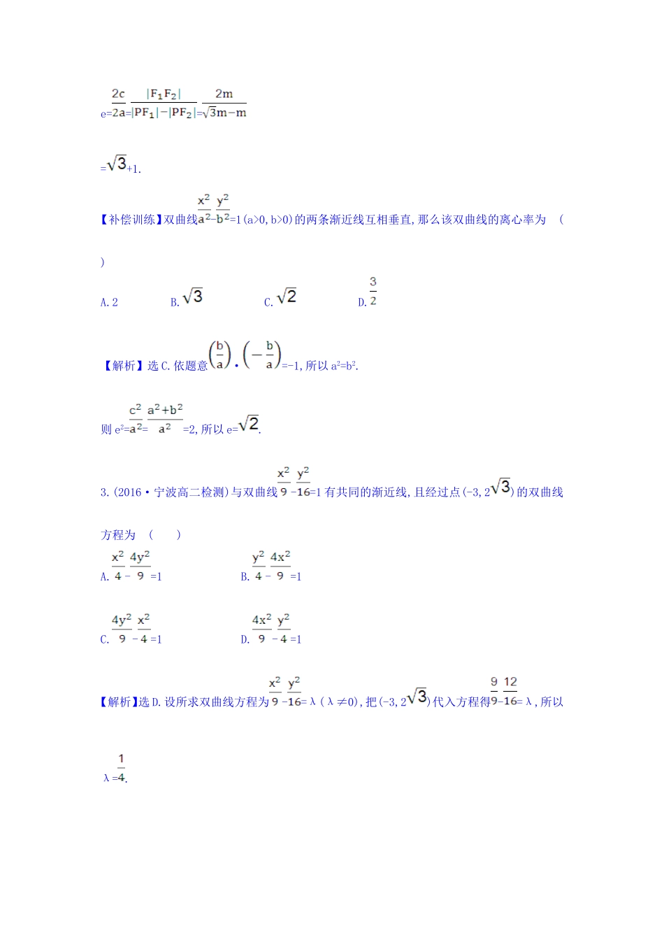人教A版高中数学选修1-1课时提升作业 十三 2.2.2 双曲线的简单几何性质 第1课时 双曲线的简单几何性质 精讲优练课型 Word版含答案.doc_第2页