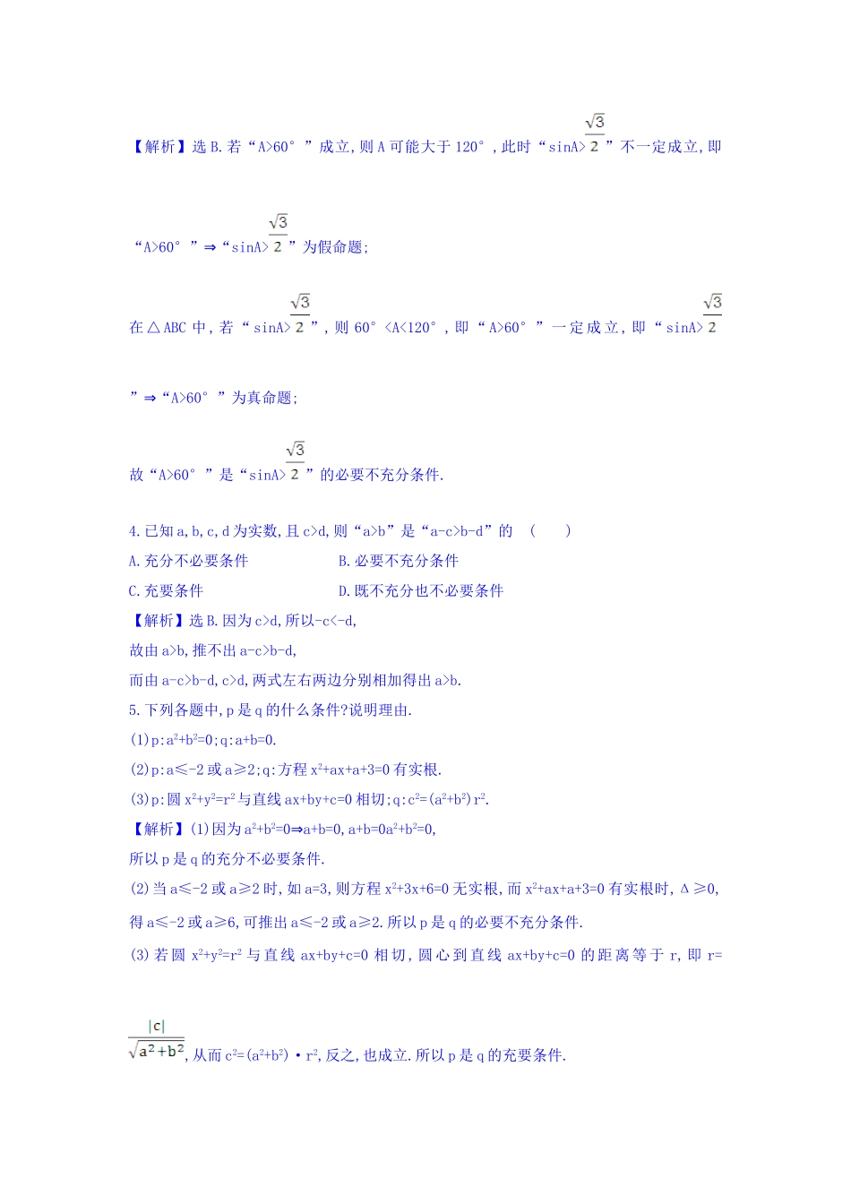 人教A版高中数学选修1-1课时自测 当堂达标：1.2.2 充要条件 精讲优练课型 Word版含答案.doc_第2页