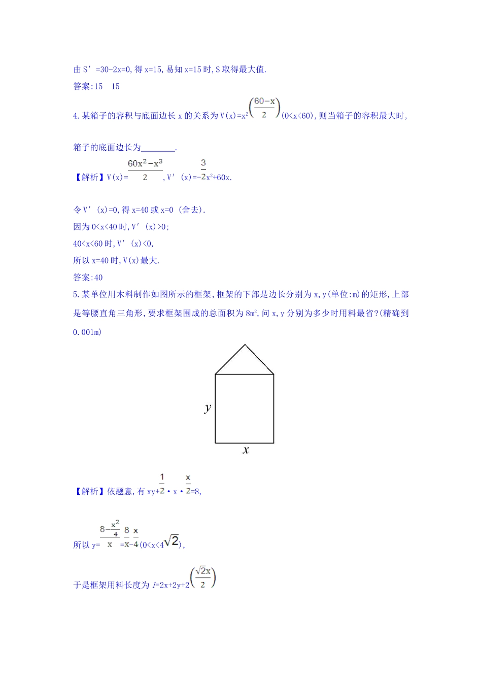 人教A版高中数学选修1-1课时自测 当堂达标：3.4 生活中的优化问题举例 精讲优练课型 Word版含答案.doc_第2页