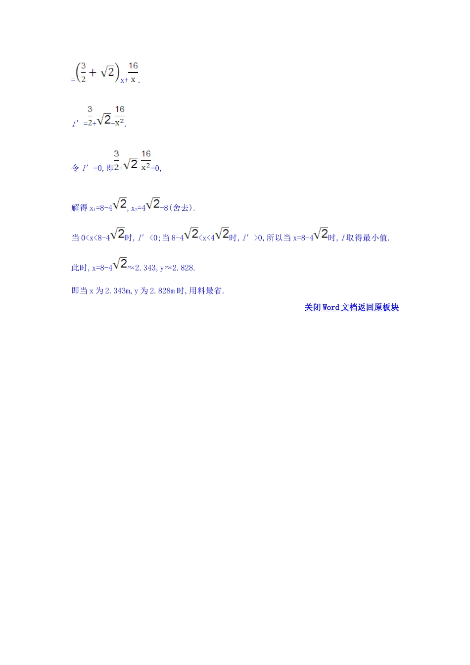 人教A版高中数学选修1-1课时自测 当堂达标：3.4 生活中的优化问题举例 精讲优练课型 Word版含答案.doc_第3页