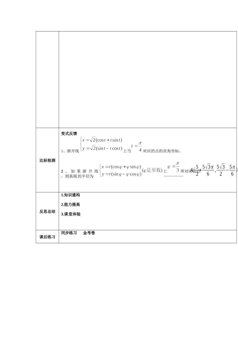 人教A版选修4-4第二讲渐开线的参数方程 教案.docx_第2页