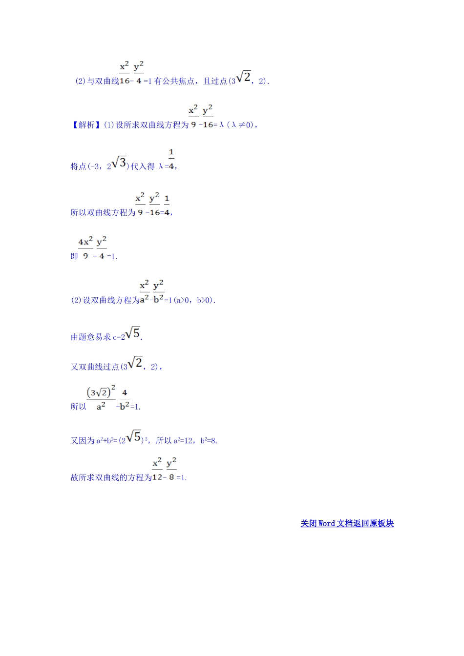 人教A版高中数学选修1-1课堂10分钟达标练 2.2.2 双曲线的简单几何性质 第1课时 双曲线的简单几何性质 探究导学课型 Word版含答案.doc_第2页