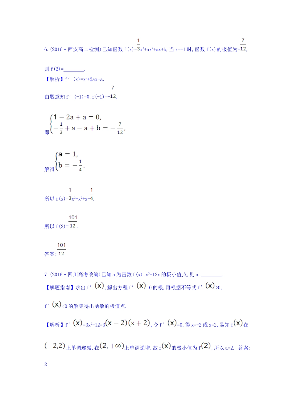 人教A版高中数学选修1-1课时提升作业 二十三 3.3.2 函数的极值与导数 精讲优练课型 Word版含答案.doc_第3页