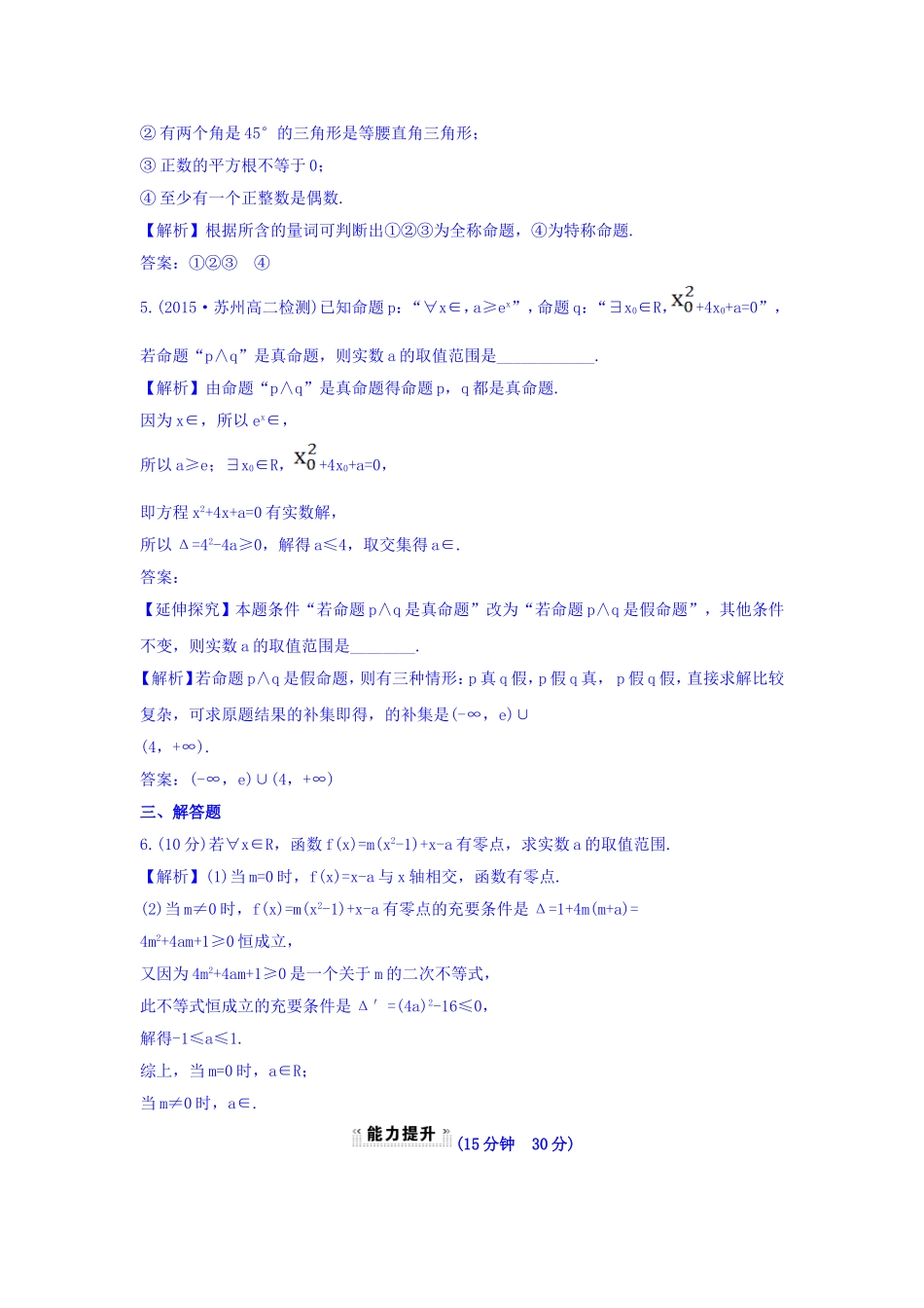 人教A版高中数学选修1-1课时提升作业（七） 1.4.1 全称量词 1.4.2 存在量词 探究导学课型 Word版含答案.doc_第2页