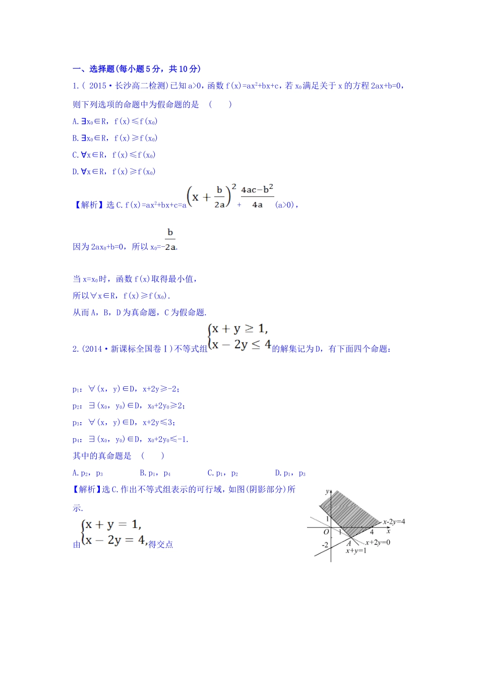 人教A版高中数学选修1-1课时提升作业（七） 1.4.1 全称量词 1.4.2 存在量词 探究导学课型 Word版含答案.doc_第3页