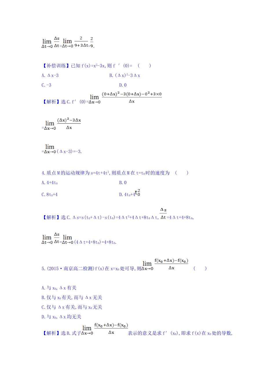 人教A版高中数学选修1-1课时提升作业（十八） 3.1.1 变化率问题 3.1.2 导数的概念 探究导学课型 Word版含答案.doc_第2页