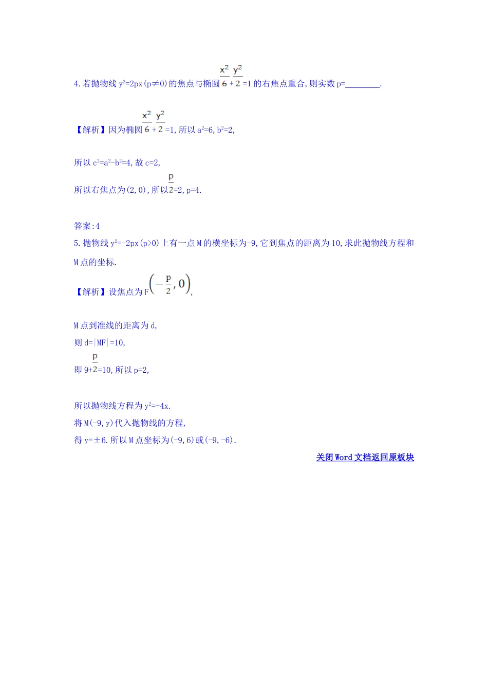 人教A版高中数学选修1-1课时自测 当堂达标：2.3.1 抛物线及其标准方程 精讲优练课型 Word版含答案.doc_第2页