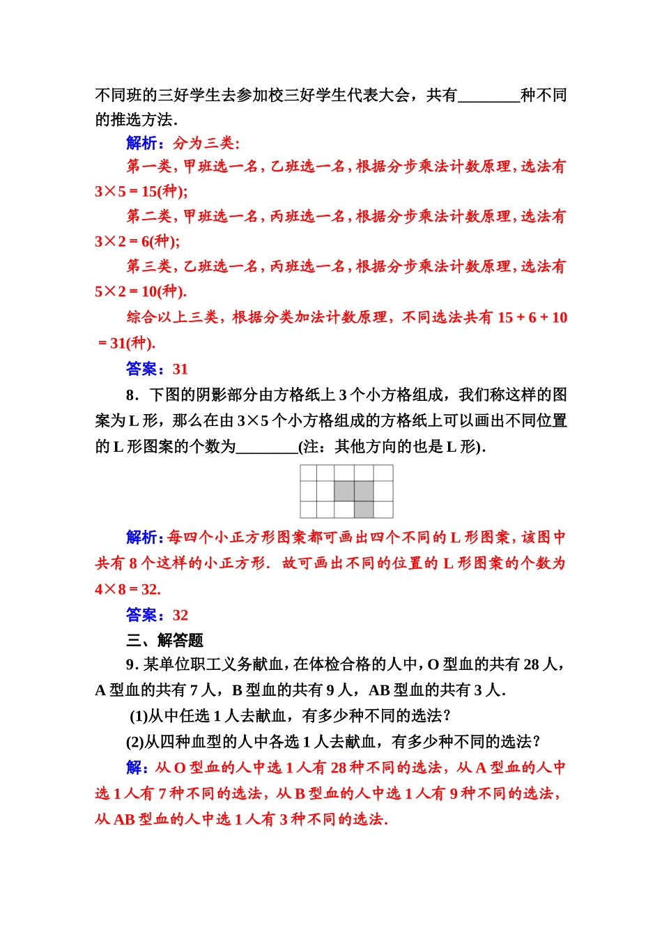 人教版高中数学选修2-3练习：第一章1.1第2课时两个计数原理的综合应用 Word版含解析.doc_第3页