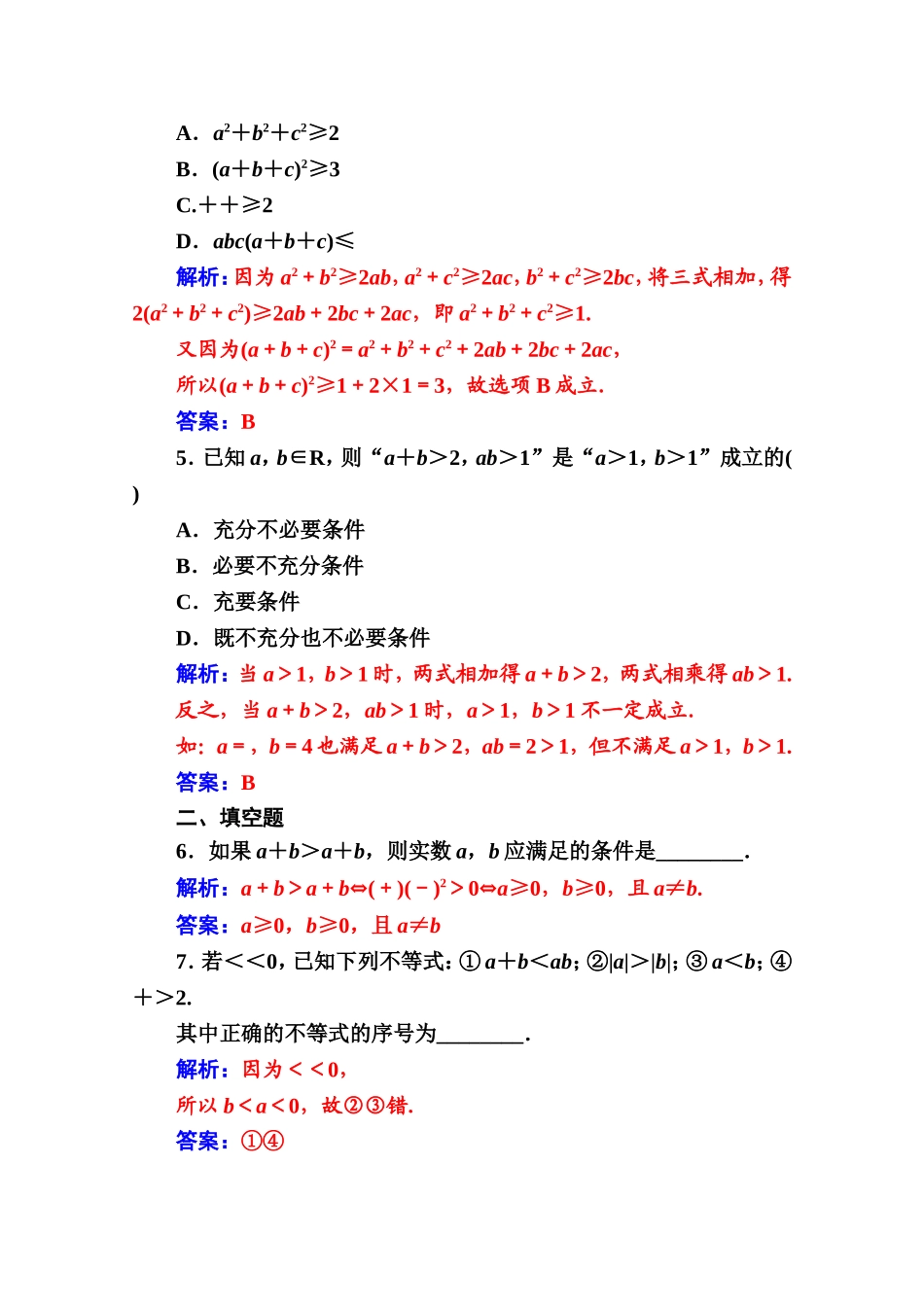 人教版高中数学选修4-5练习：第二讲2.2综合法与分析法 Word版含解析.doc_第2页